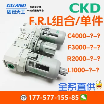 Регулятор фильтра CKD C1000-8-W C2000-10-W C3000-8-W C3000-10-W C4000-8-W C4000-10-W C4000-15-W C4000-6-W