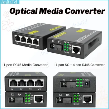 1 пара Медиаконвертеров 10/100 Мбит/с, 1 порт RJ45, 1 порт SC + 4 порта RJ45, 1 порт SC, Однорежимный Оптоволоконный конвертер, быстрая скорость