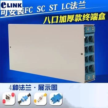 2шт 8 ядер FTTH SC пустая клеммная коробка SPCC 8 портов LC DX ST FC волоконно-оптическая коммутационная панель FTTX box Бежевый ELINK 1,0 мм утолщенный
